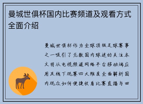 曼城世俱杯国内比赛频道及观看方式全面介绍