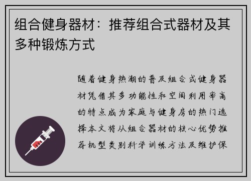 组合健身器材：推荐组合式器材及其多种锻炼方式