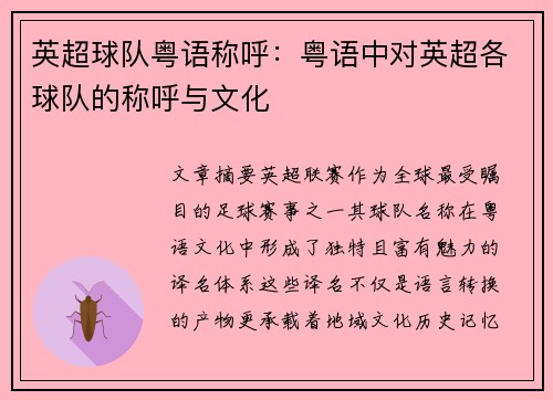 英超球队粤语称呼：粤语中对英超各球队的称呼与文化