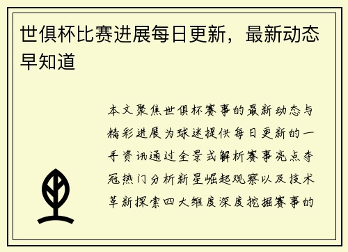 世俱杯比赛进展每日更新，最新动态早知道