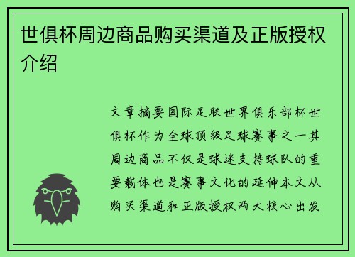 世俱杯周边商品购买渠道及正版授权介绍